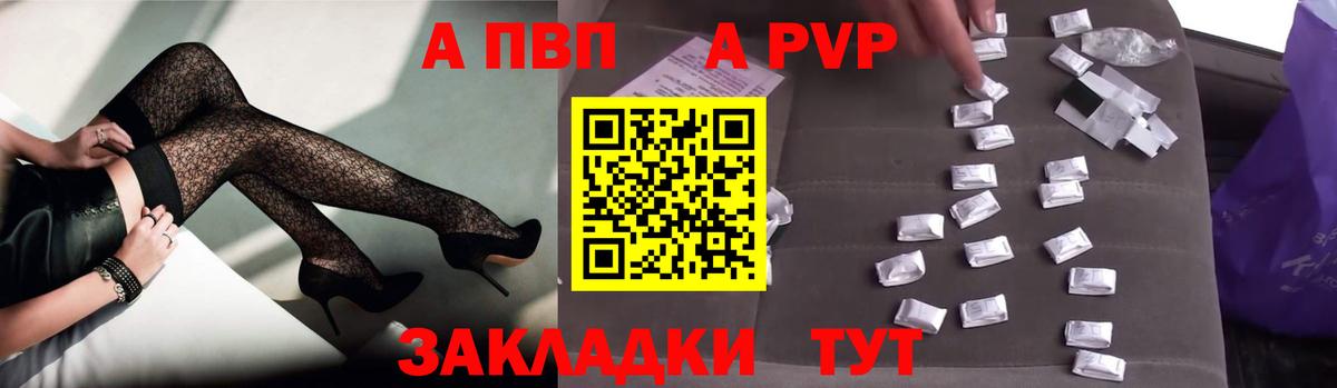A-PVP  Вход с VPN  A PVP мука  Усинск  А ПВП Соль 