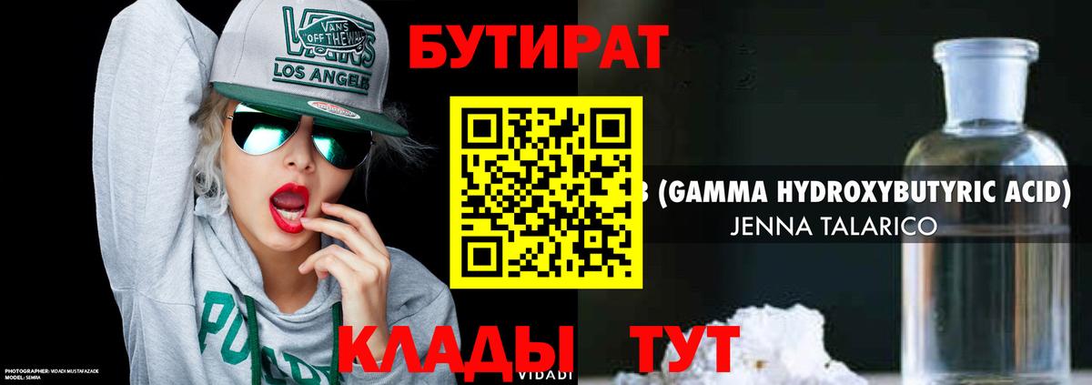 Усинск  Бутират Butirat  Вход с VPN 