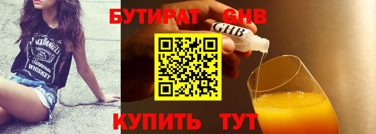 Бутират Butirat Усинск