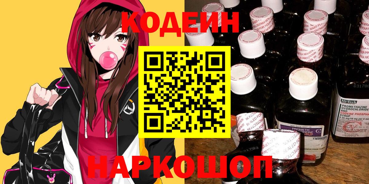 Усинск  Кодеин Purple Drank  Вход с VPN  Кодеиновый сироп Lean Purple Drank 