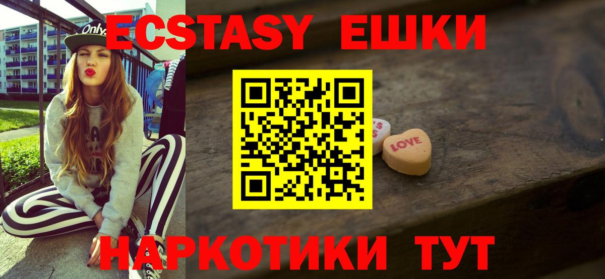 Ecstasy VHQ  Ecstasy  Вход с VPN  Усинск  Экстази ешки 