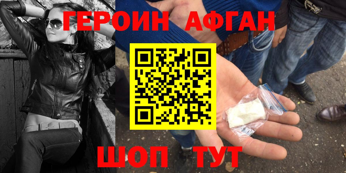 Усинск  ГЕРОИН Афган  Вход с VPN 