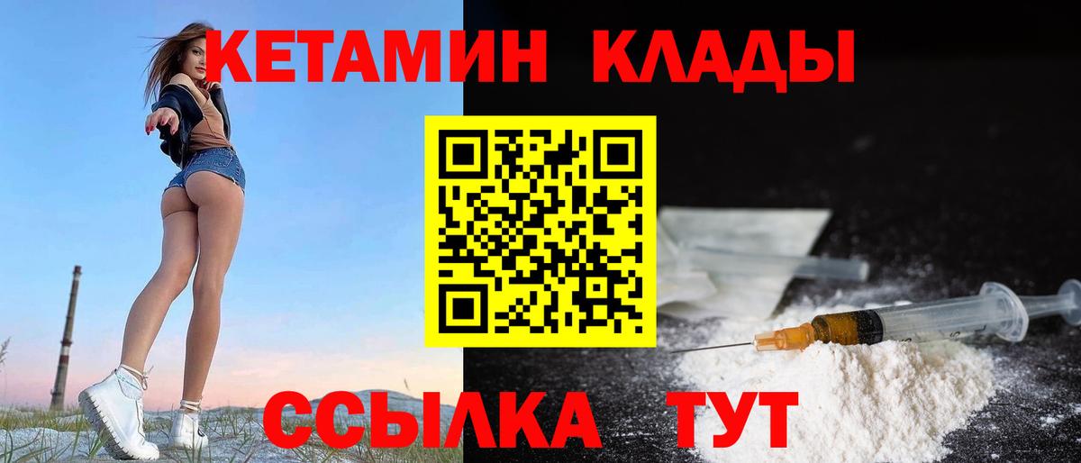 Усинск  Кетамин VHQ  Вход с VPN 