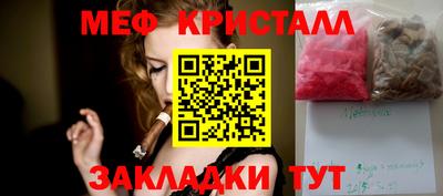 мяу мяу кристалл Новодвинск