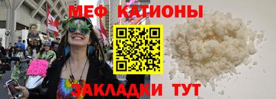 мяу мяу кристалл Новодвинск