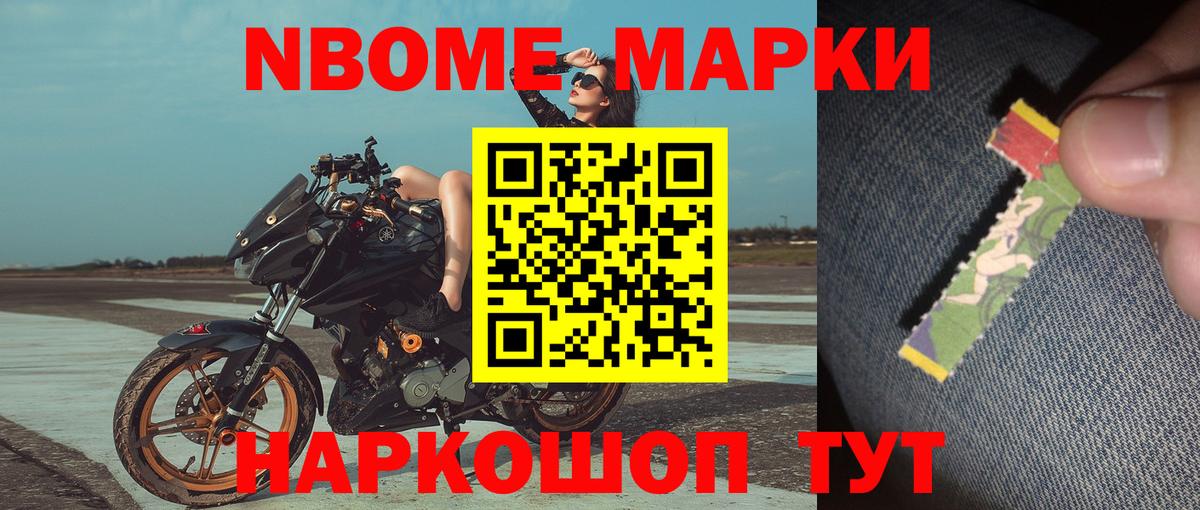Марки N-bome 1,8мг  Вход с VPN  Марки 25I-NBOMe  Усинск 
